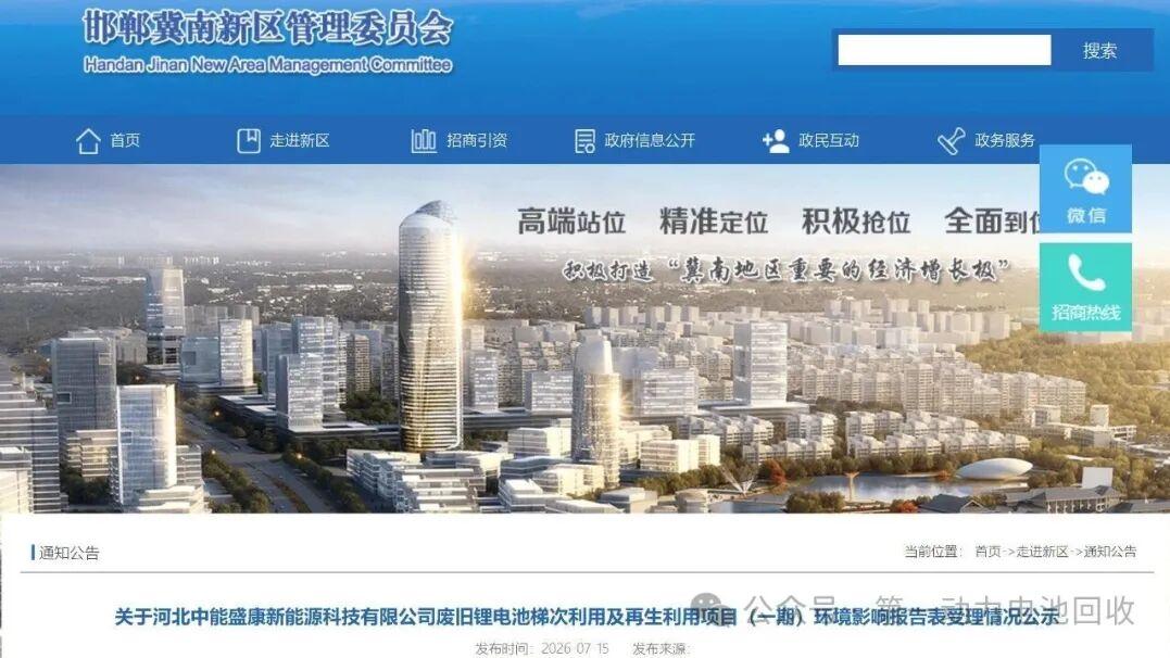 河北邯郸2万吨废旧锂电池梯次利用及再生利用项目落地