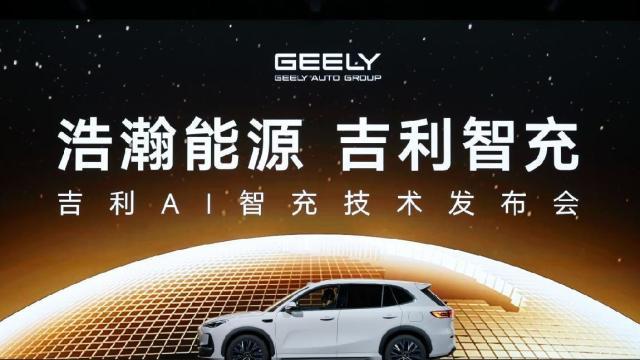 全球AI智充SUV 全新吉利银河E5上市9.78万元起