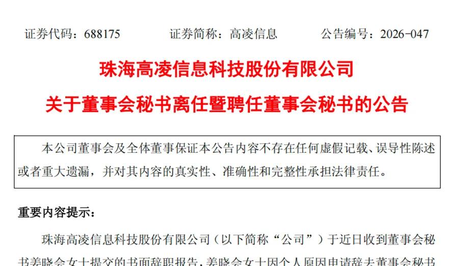 原格力电器证代升任这家公司董秘｜董秘沙龙