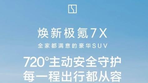 别让低速变悲剧！极氪7X：日常场景里的安全守护