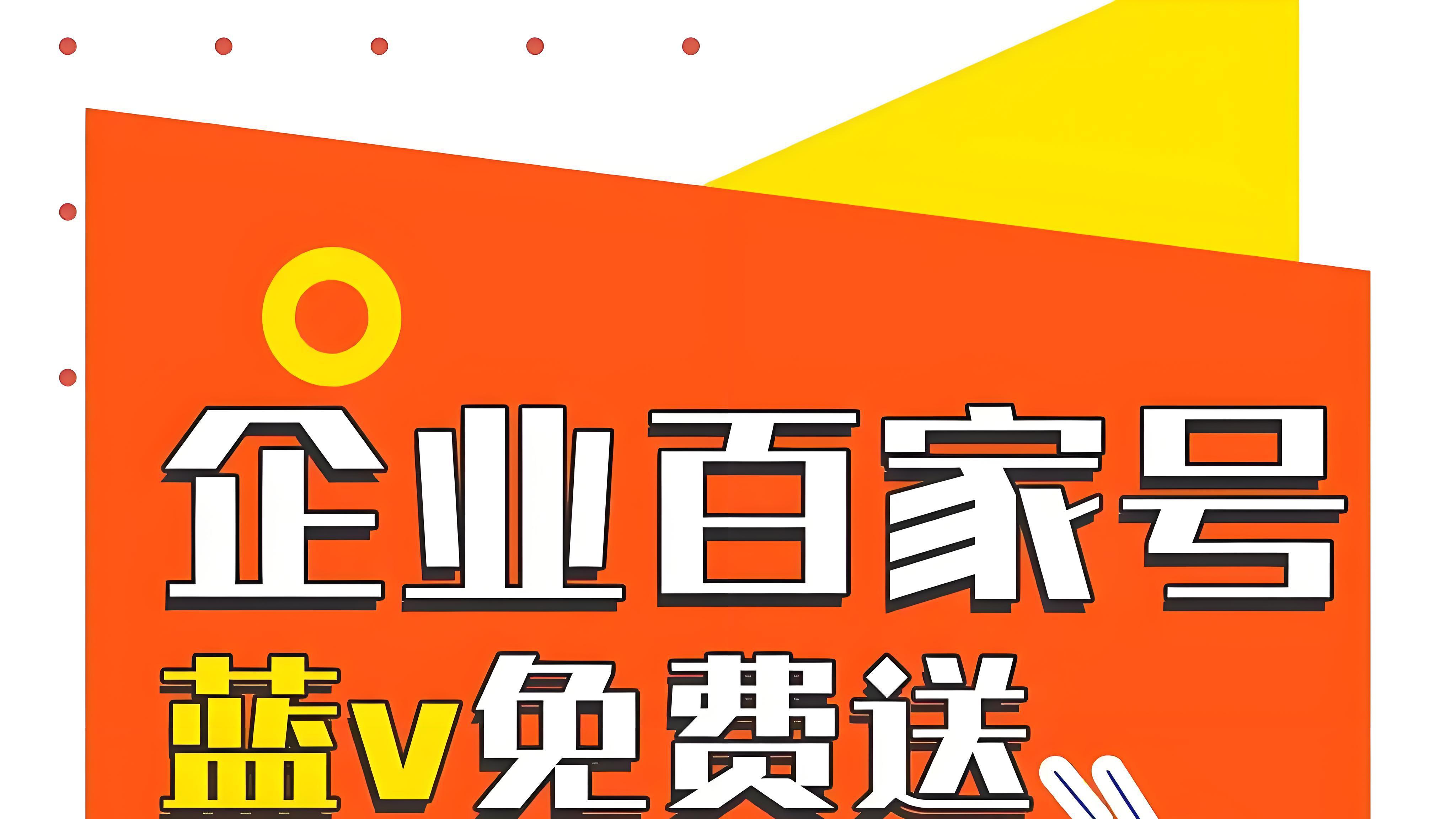 医疗、教育、金融行业百家号蓝V认证流程说明