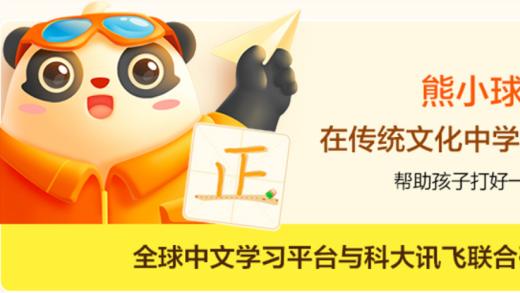 从被动接受到主动思考，科大讯飞革新启蒙教育