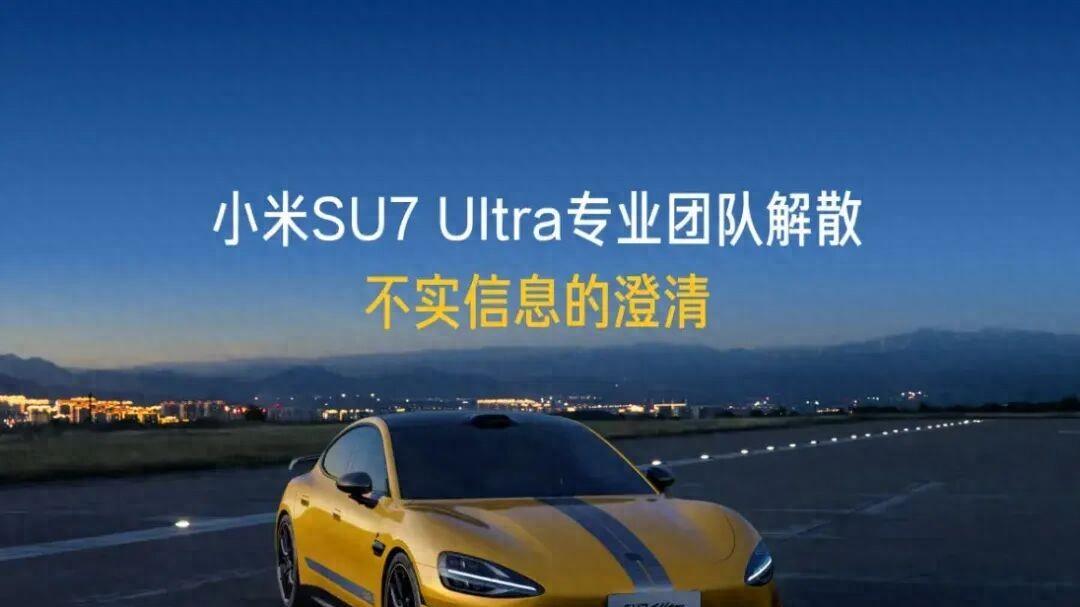 小米汽车：严重不实