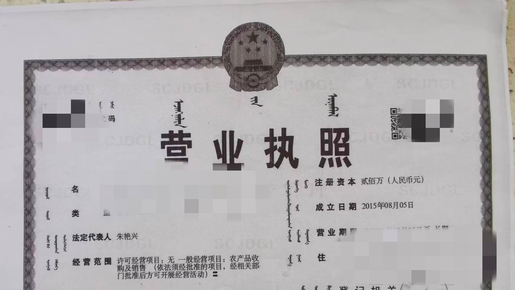 内蒙古突泉县一企业遭遇程序不当争议 合法权益亟待保障