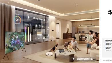 华为鸿蒙智家发布全新升级方案，3200+合作品牌共筑智能家居新生态
