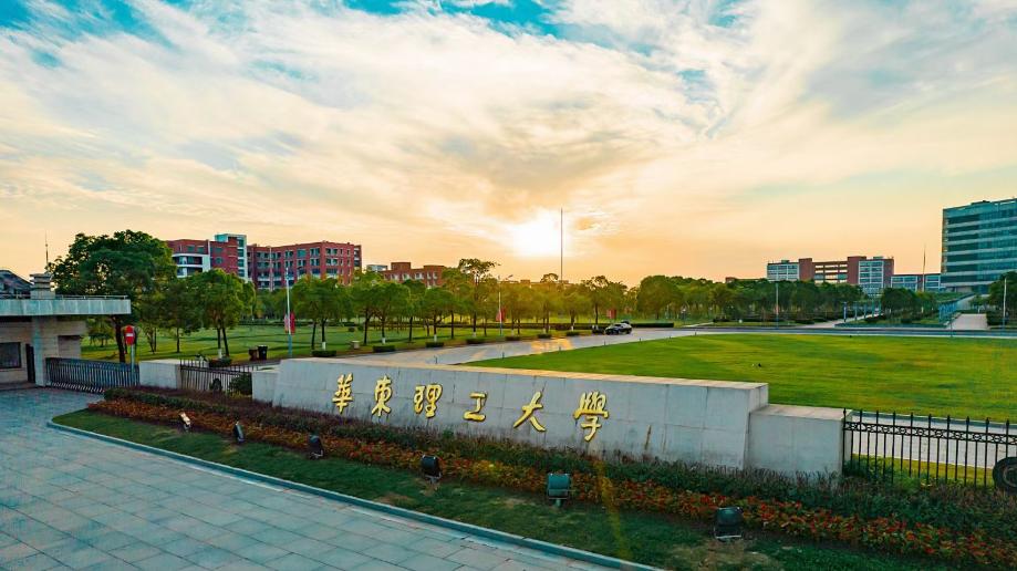 工科实力顶尖！华东理工大学怎么样？升学就业全国通杀