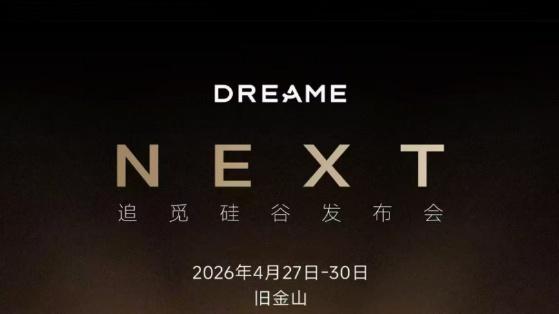 追觅携全球首个“人车家”发布会周登陆硅谷，定义科技发展新十年
