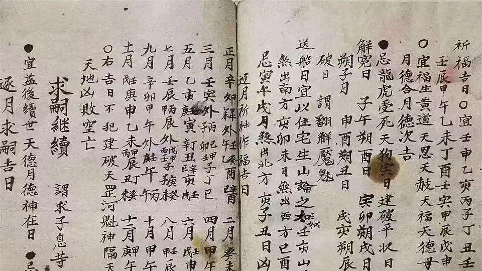 古本《姜太公择吉通书》78 页 太公古法全年万事择吉秘本