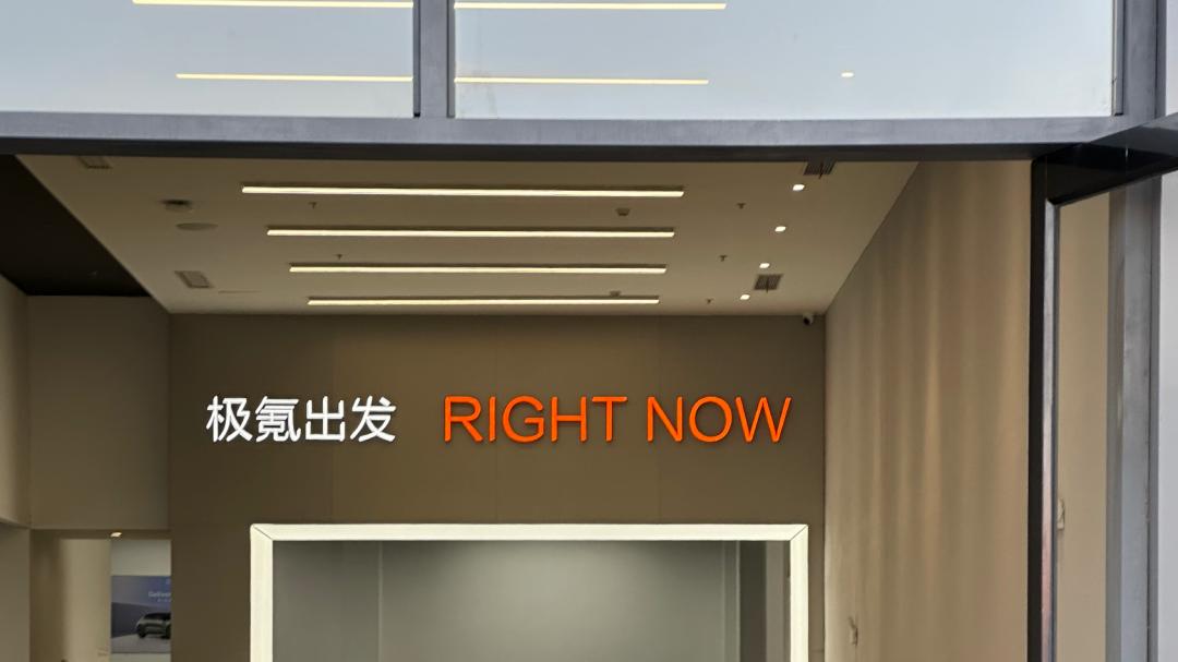 极氪的保养确实服务到位