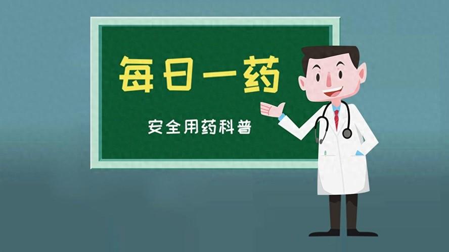 【每日一药】小儿豉翘清热糖浆