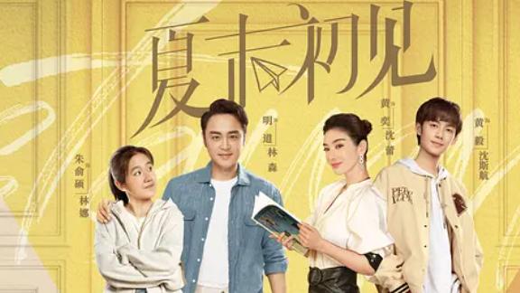 没有狗血，只有治愈！《夏末初见》写尽单亲父母的心酸与温柔