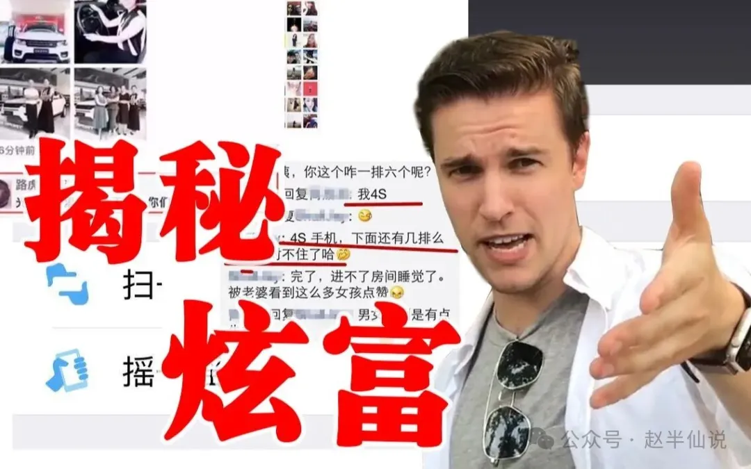 伪富二代打假：三招识破朋友圈"包装型富豪"，别再被1300万骗局割韭菜！