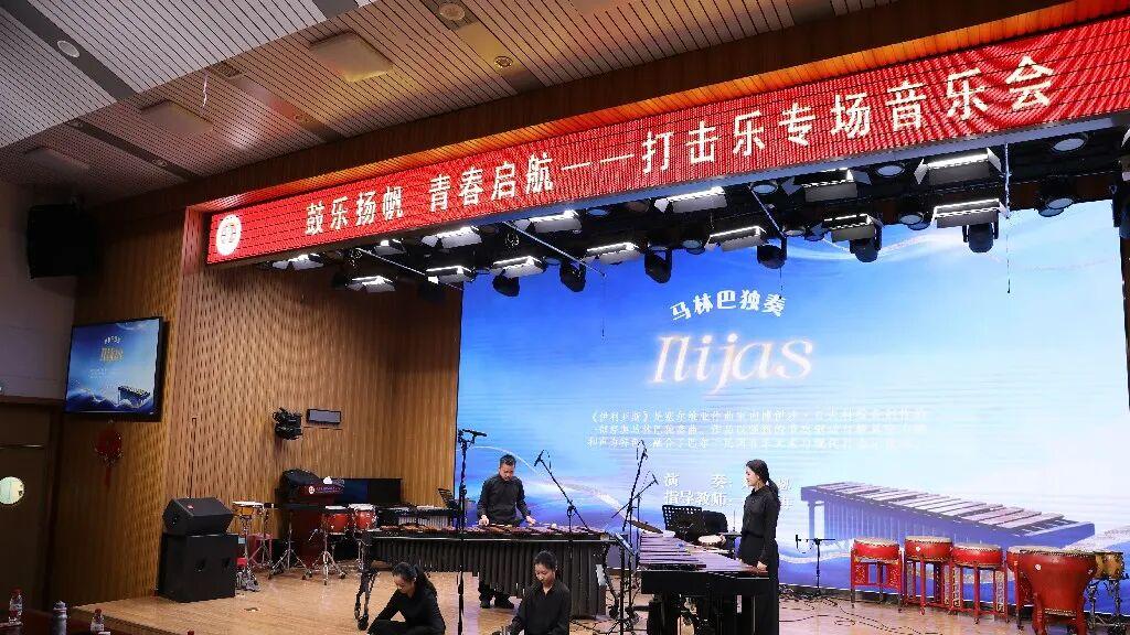 鼓乐扬帆 青春启航——海淀区万泉小学金帆民乐团打击乐专场音乐会