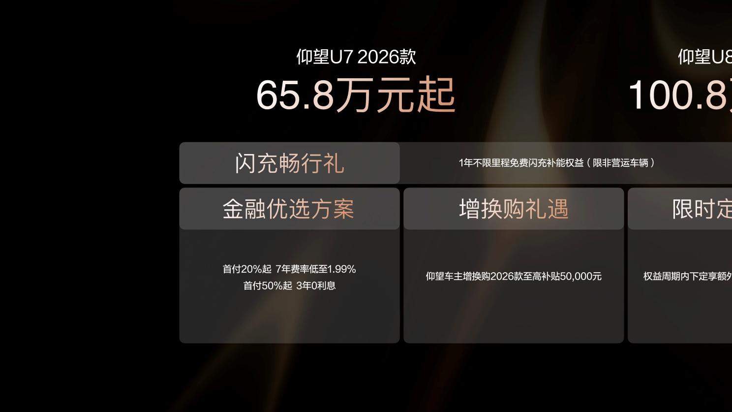 仰望2026款旗舰矩阵上市 搭载第二代刀片电池重塑高端出行