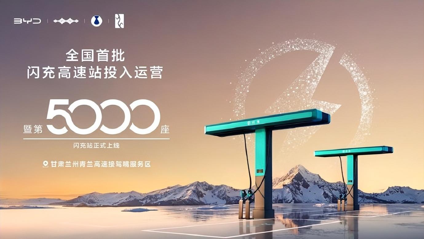 5000座只是开始，比亚迪能不能做到高速全覆盖？
