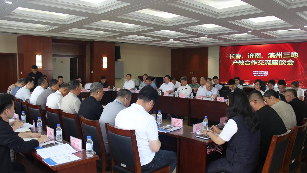 长春企联与济南、滨州企联举行产业人才对接座谈会暨招商引资推介会