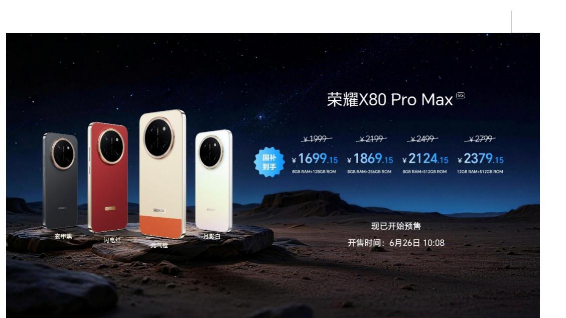 11000mAh电池干掉充电宝！随便摔随便泡！耐用神机荣耀X80 Pro Max正式开售！