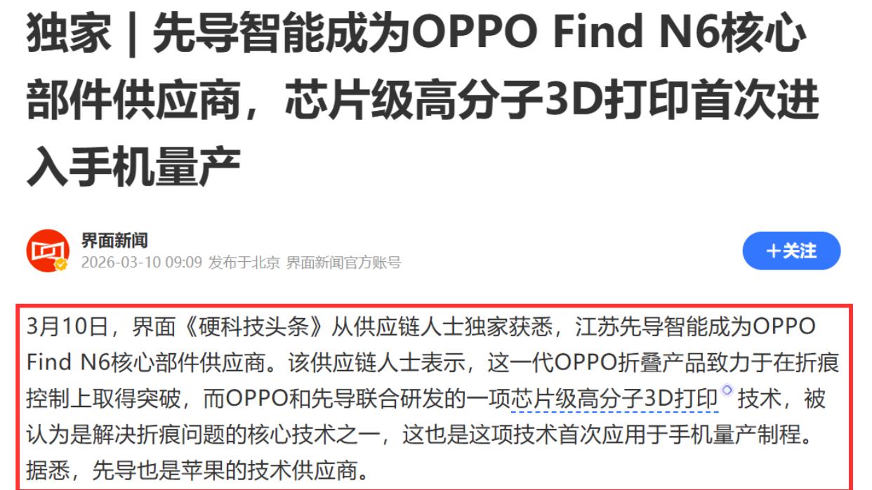 同时服务OPPO苹果双龙头！先导智能或迎来爆发