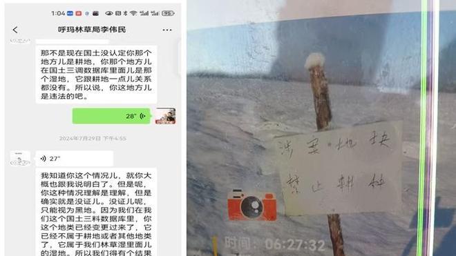 撤案仍禁种，呼玛县林草干部被指两头设死局刁难农户，纪委已介入