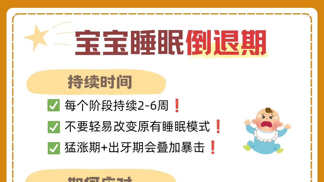 宝宝突然变睡渣？别慌！可能是睡眠倒退期来了