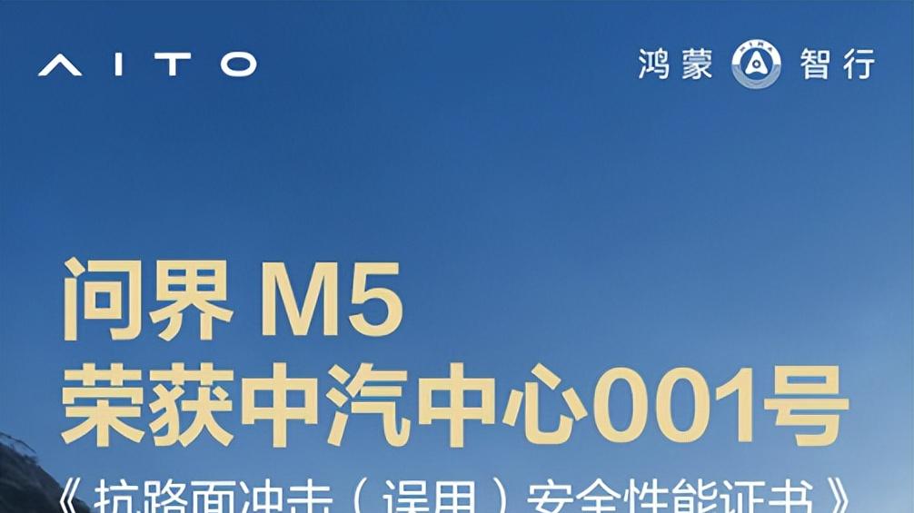 品牌NPS（净推荐值）第一！“陆地小坦克”问界新M5 Ultra成安心之选