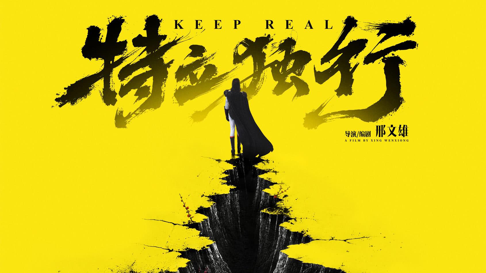 白敬亭魏翔《特立独行》今日公映 全新海报剖解本心坚守内核