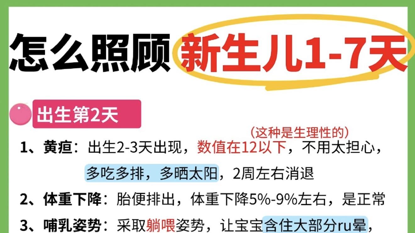 新生儿出生第一周怎么照顾更安心？新手爸妈要提前了解这些事