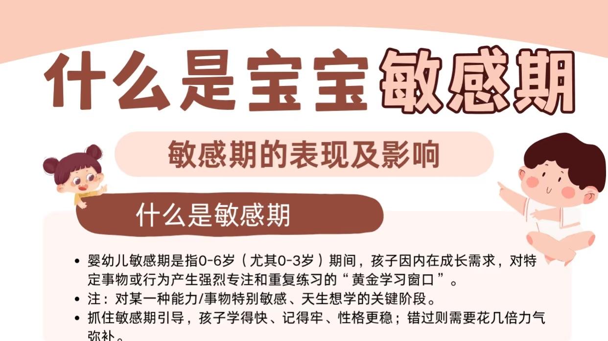 什么是宝宝敏感期