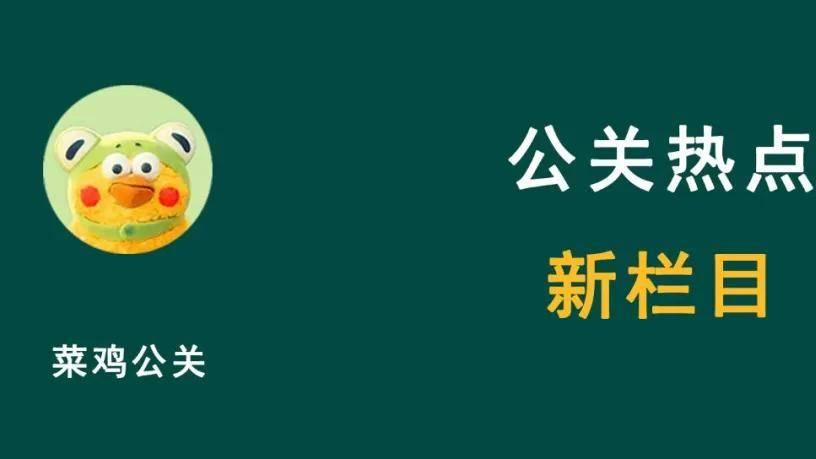 公关热门事件记录：2026年1月 | 公关热点02