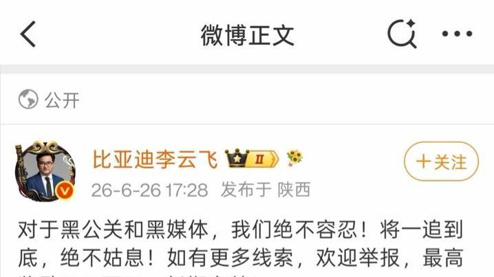 比亚迪集中公布多起名誉维权胜诉案件 重拳打击“黑公关”