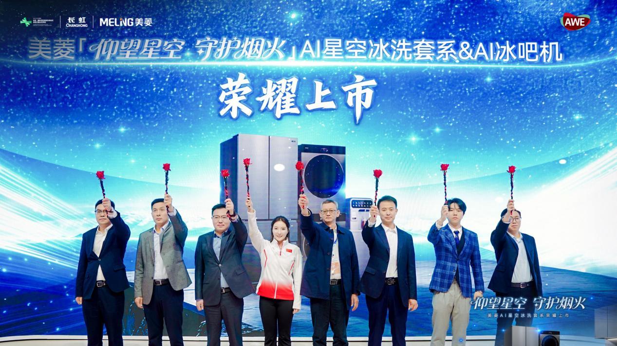 仰望星空 守护烟火 美菱AI冰洗厨套系新品惊艳亮相AWE