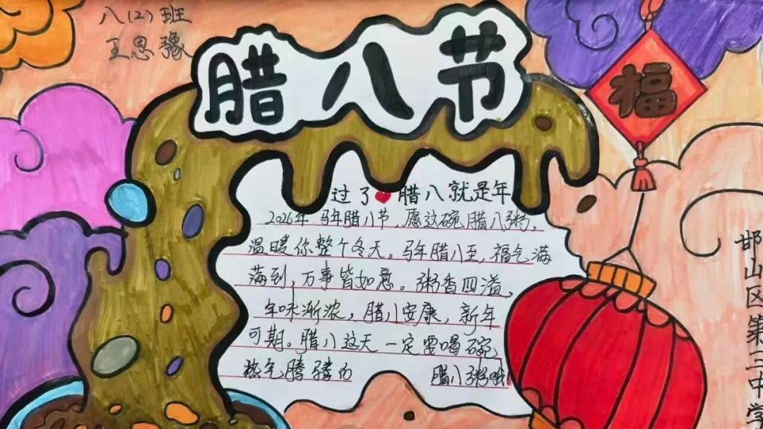 粥香虽远 文脉相传——邯郸市三中校园腊八，藏着最暖的成长仪式