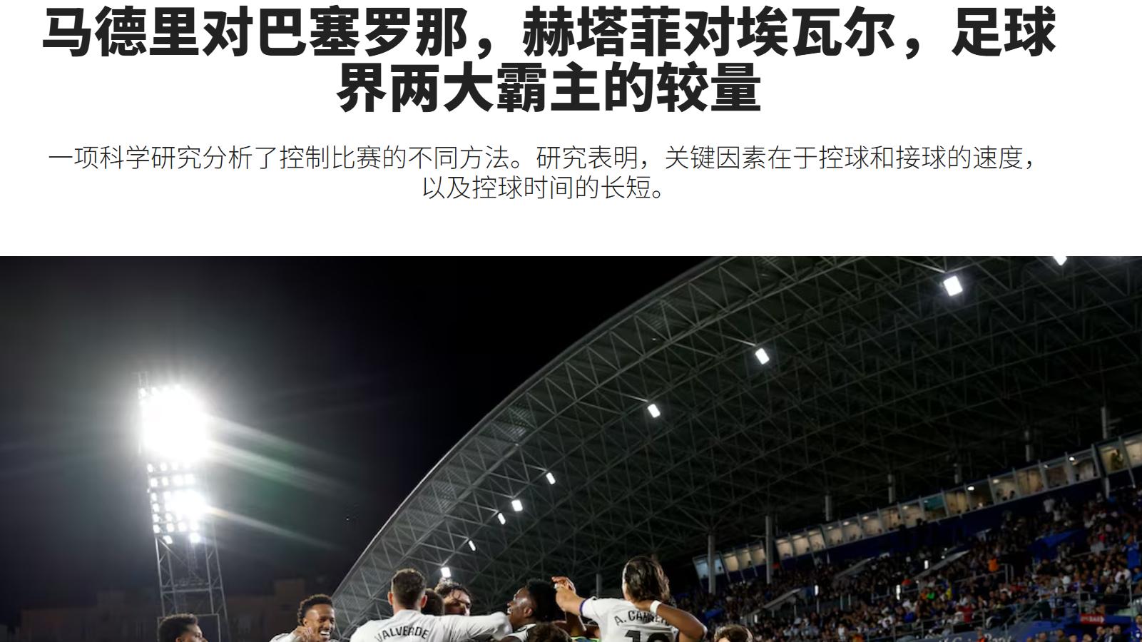 追平队史最佳成绩！被英超挖角！西甲 巴列卡诺VS赫塔菲资讯