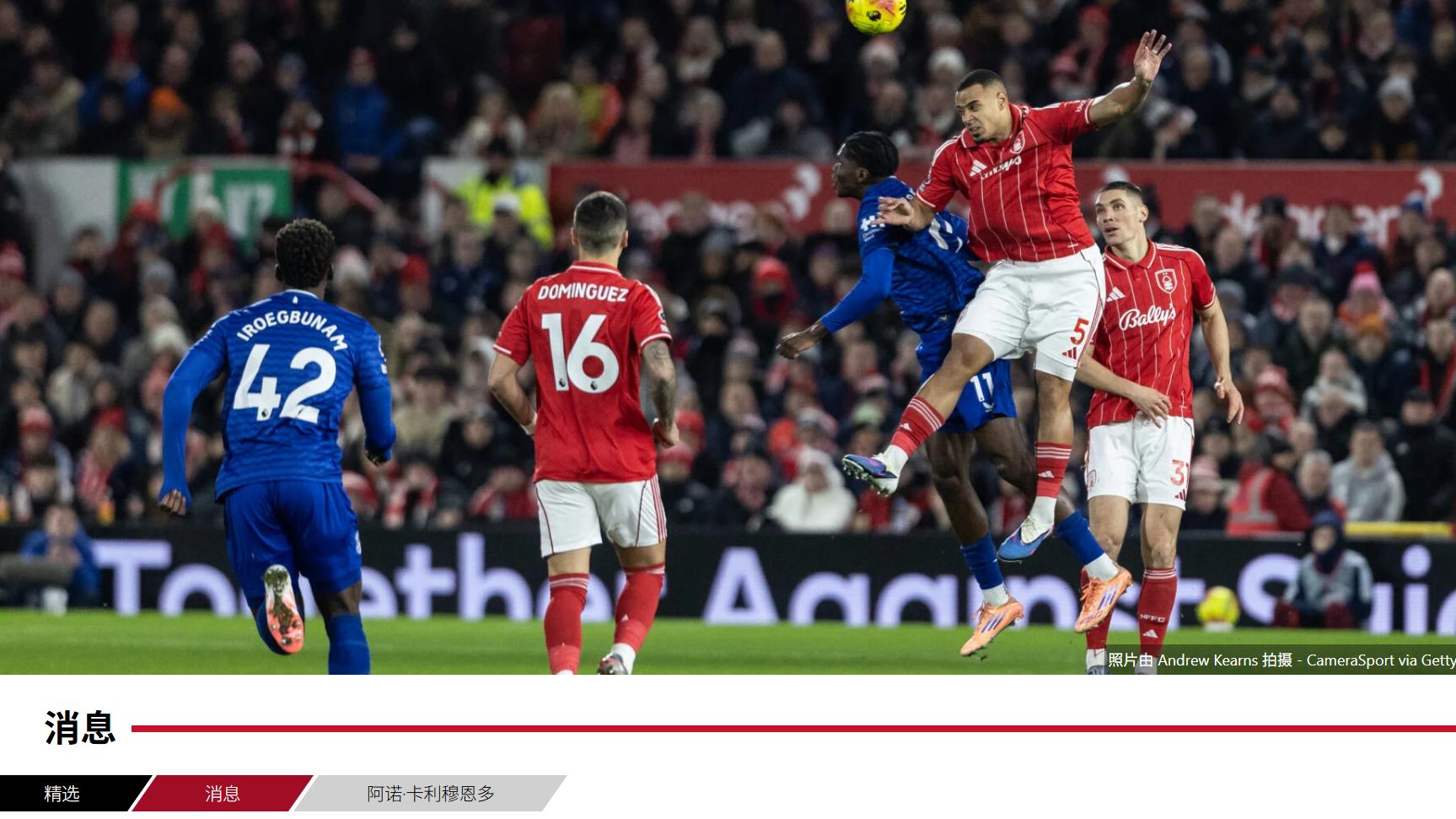 维拉冬窗提前行动！签下稀缺边锋！英超 维拉VS诺丁汉森林资讯