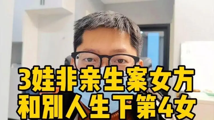 为什么很多中国男人没做亲子验证，就敢于养孩子