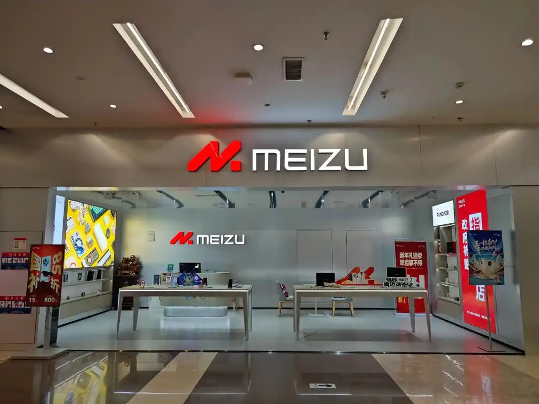 魅族去年两度变更高管，魅族曾涉及多起买卖合同纠纷