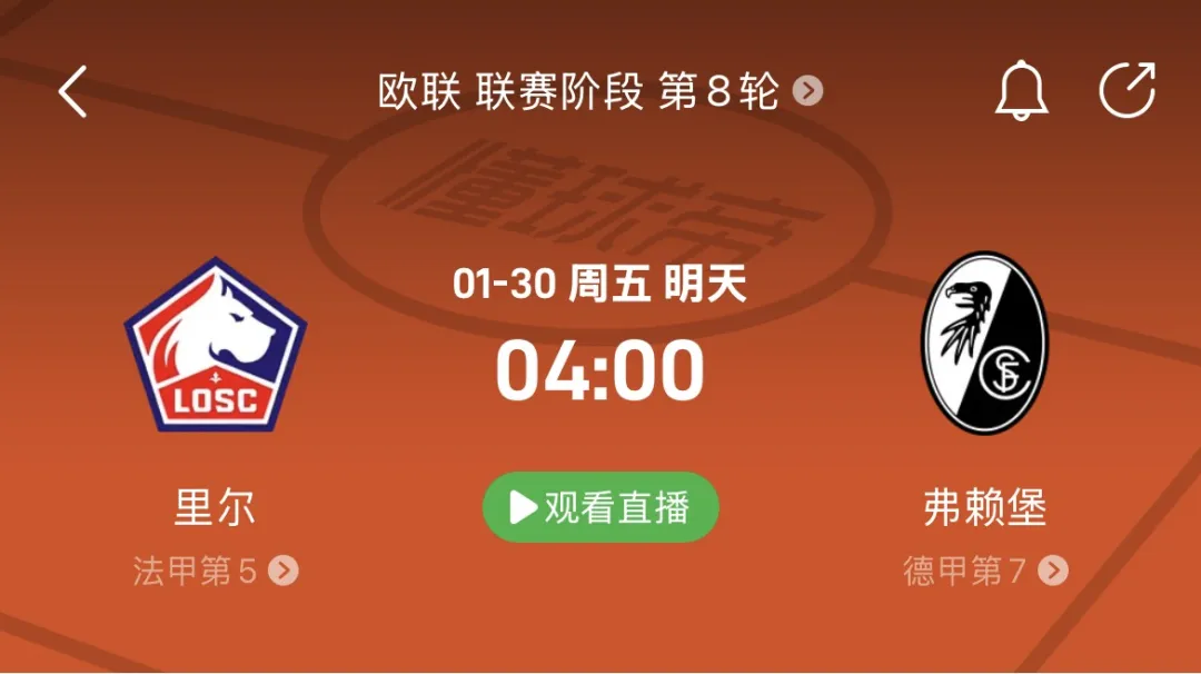 欧罗巴前瞻|皇家贝蒂斯 VS 费耶诺德、前进之鹰 VS 布拉加、里尔 VS 弗莱堡