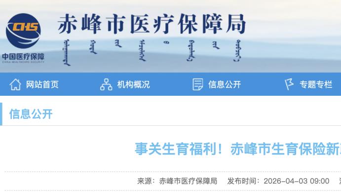 男员工可以领生育津贴吗？医保局明确了