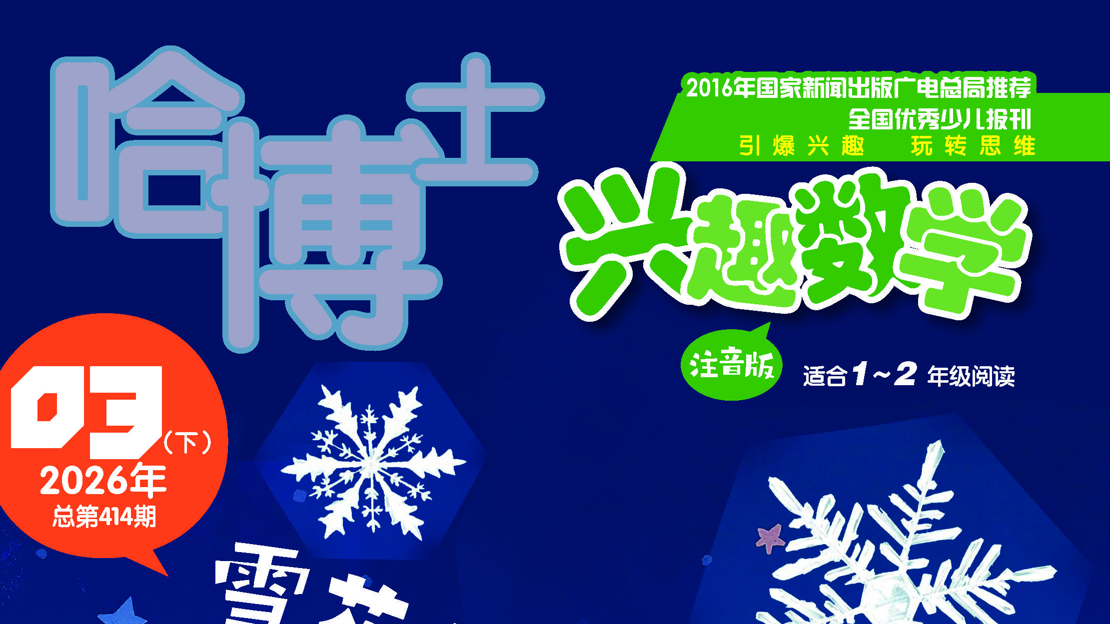 2026年度小学数学课外读物推荐 助力兴趣培养与思维提升