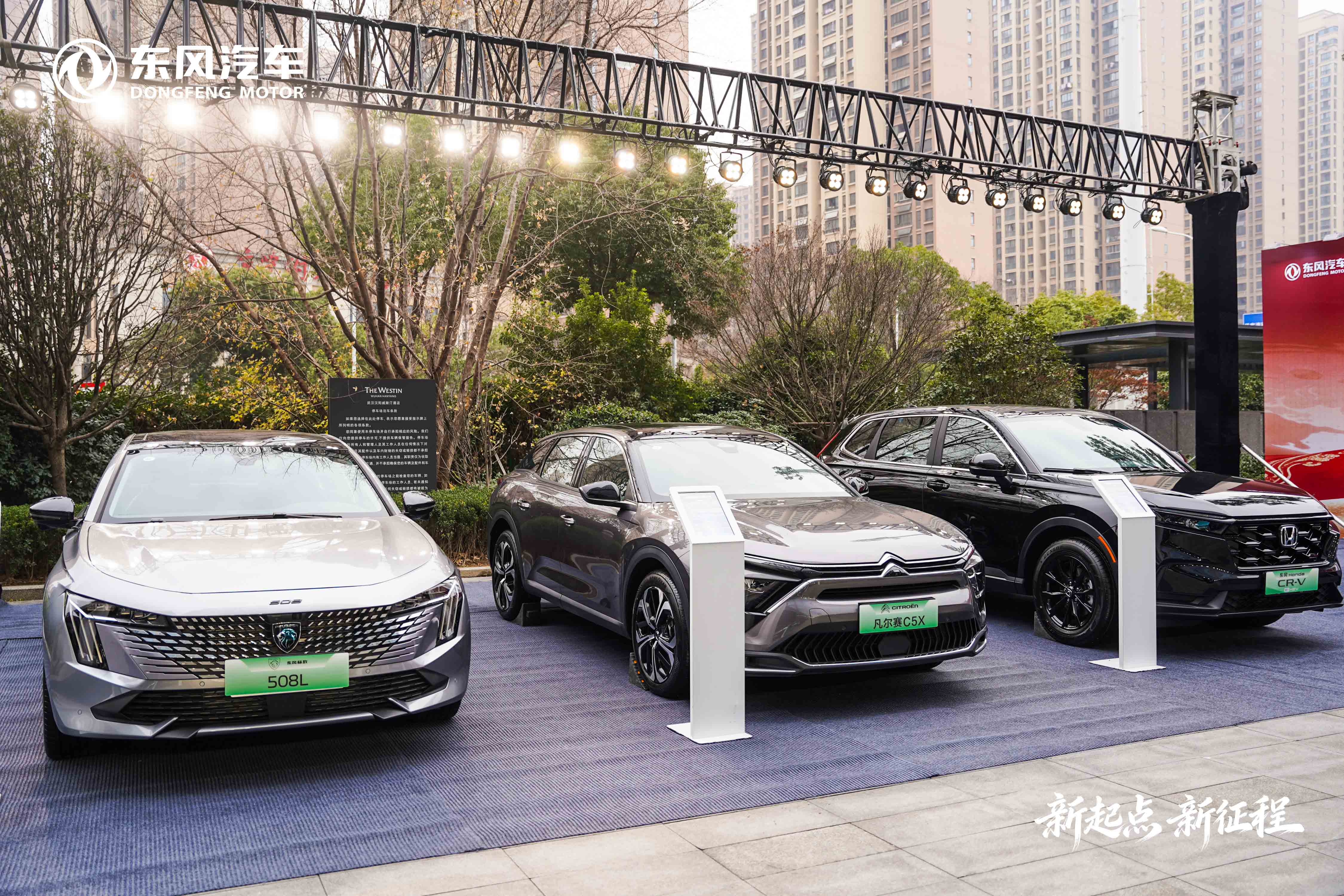 聚势谋远 向新而行 东风汽车以技术落地重塑竞争新优势