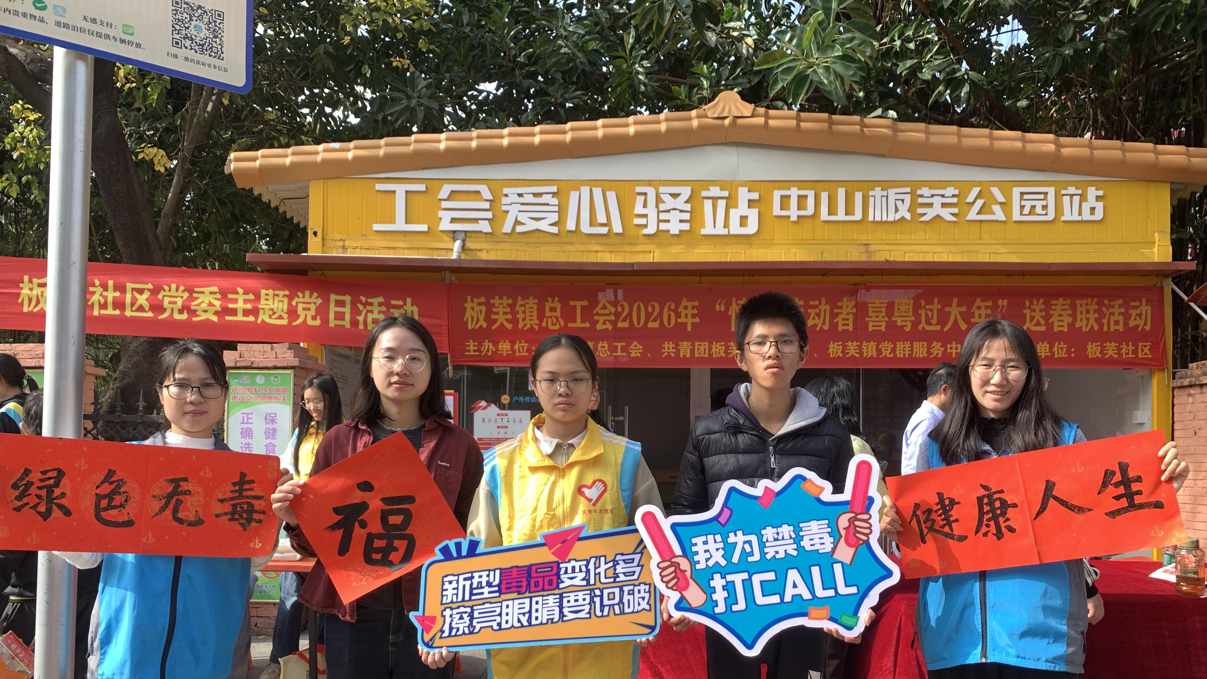 板芙镇“万福万联送万家”送春联活动融合禁毒宣传