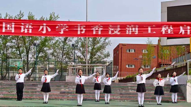 书香浸润童心 共读伴成长 —— 义马市外国语小学 “书香浸润” 工程正式启动