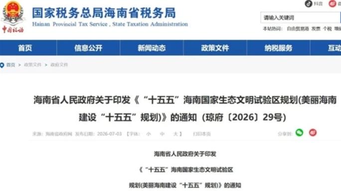 官宣 海南省2030年将全面禁止销售燃油车