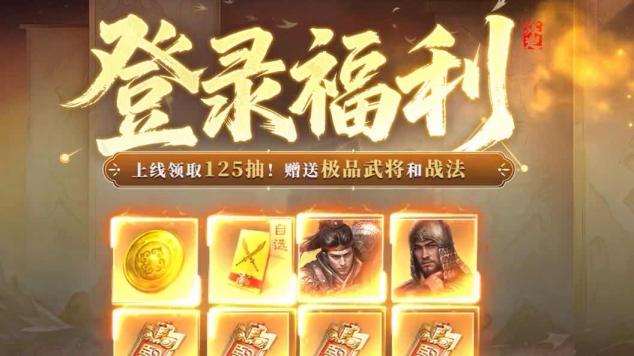 《三国：谋定天下》，新手的福利天堂！