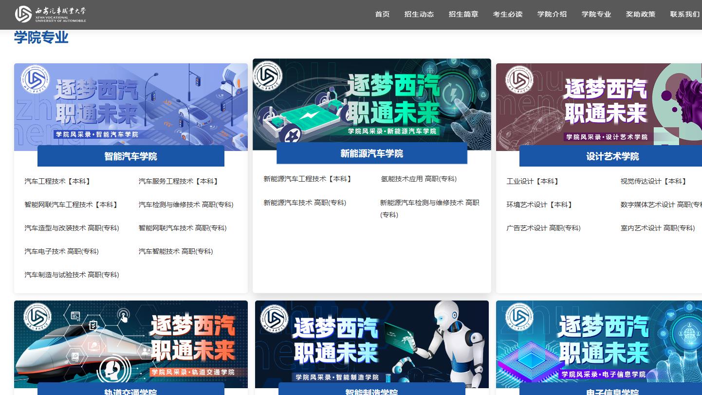 西安汽车职业大学的专业实力如何? 37个本科专业，任你挑选