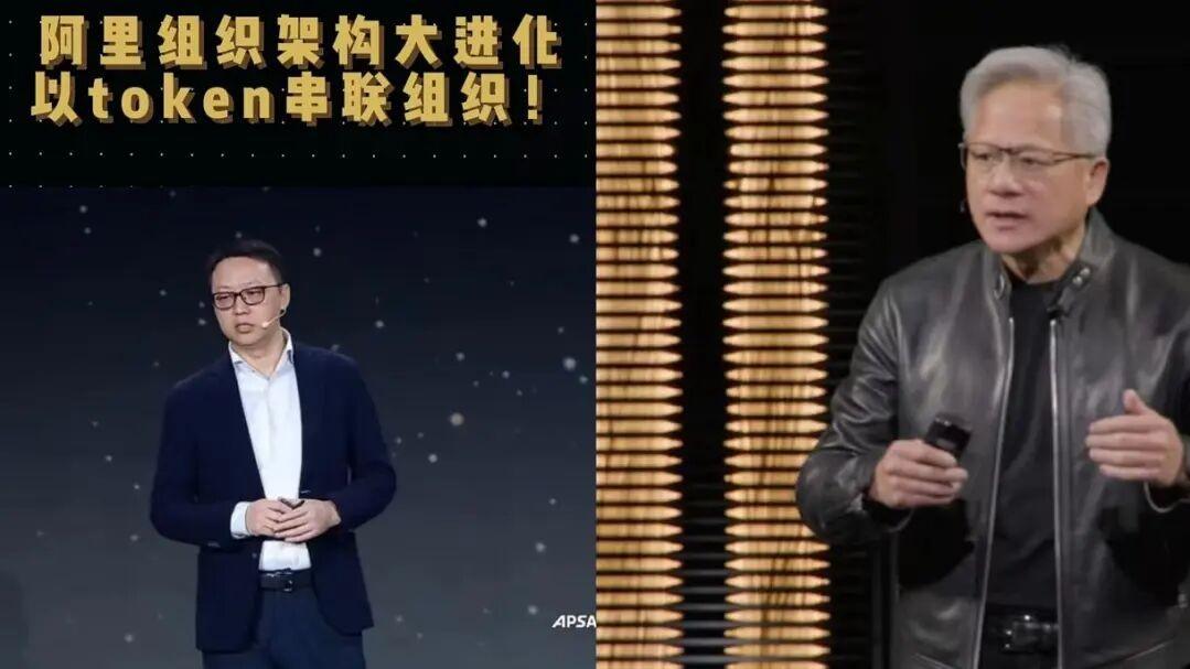 阿里巴巴、英伟达同时All in Token，AI的游戏规则彻底改写了！