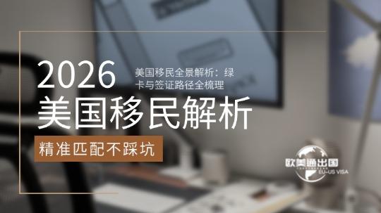 2026年4月美国移民全景解析：绿卡与签证路径全梳理