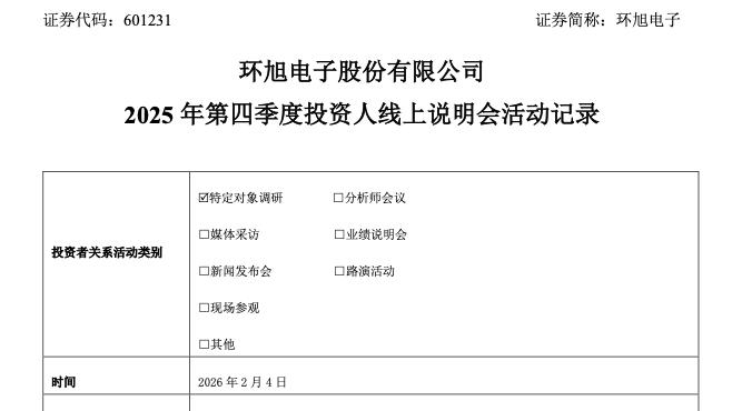 产品降价、车电业务下滑，环旭电子去年营收下降，预计今年一季度同比持平