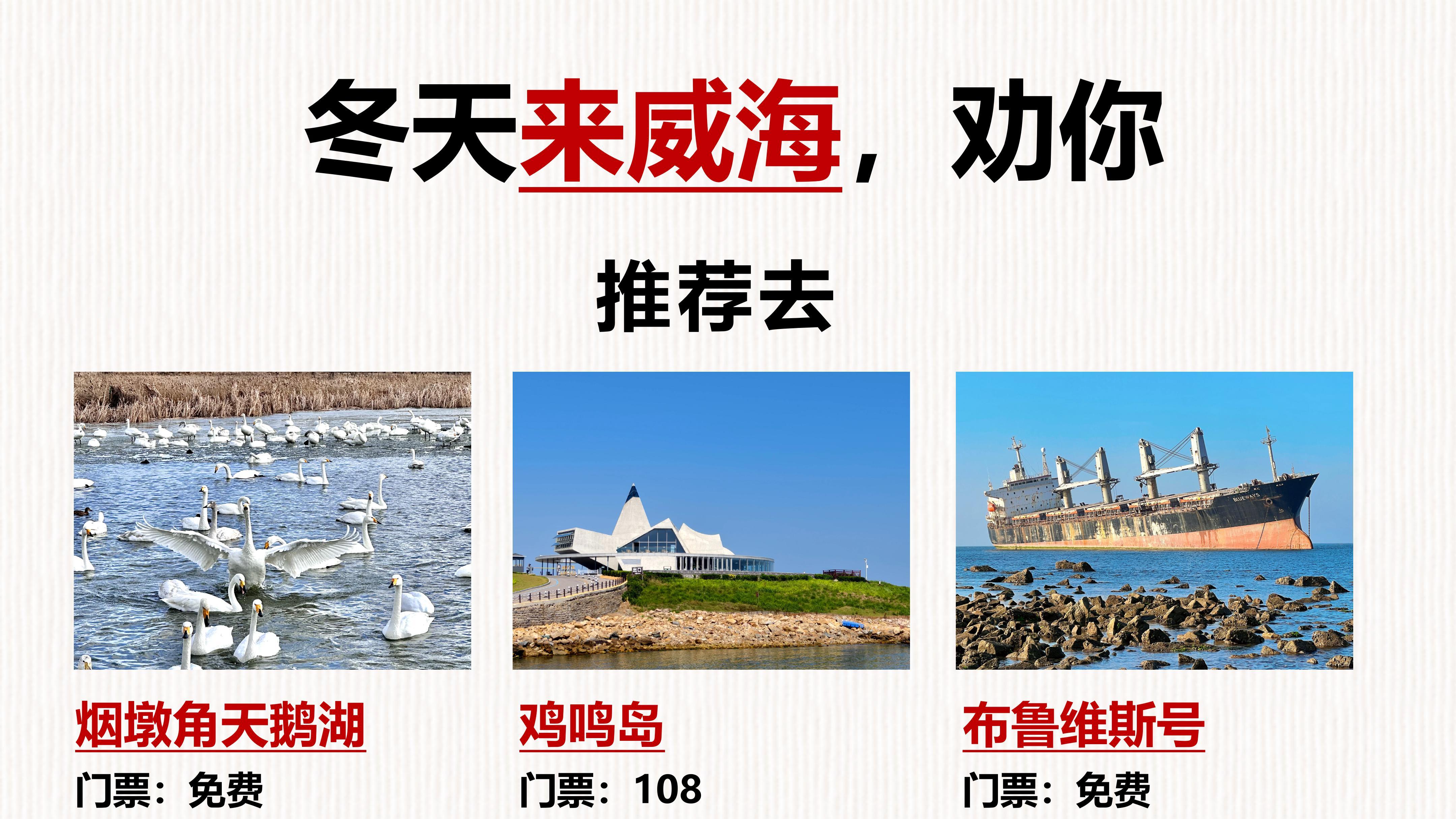 行程紧张的，威海这几个景点没必要去了