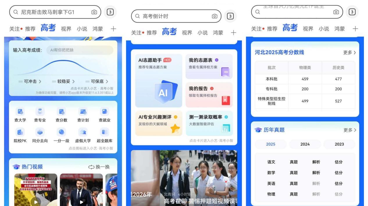 ​拒绝低效虚假信息乱投喂，华为浏览器高考频道让志愿填报更有底气